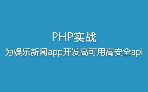 PHP自学要多久？看了这11部php视频教程，你就是高手  教程 网 服务器 第1张