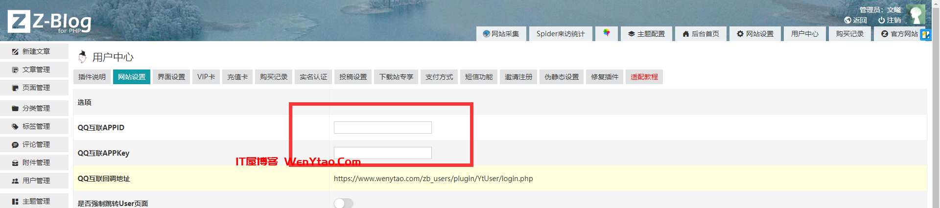 Z-Blog博客QQ 微信 支付宝 微博登录插件  博客 文件 测试 方法 地址 插件 第3张