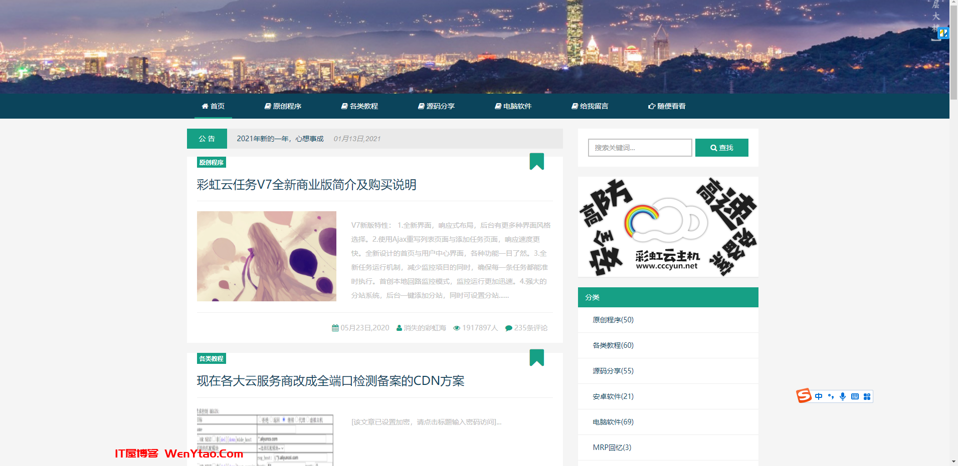 彩虹博客（blog.cccyun.cn）缤纷彩虹天地 技术与资源分享博客 PHP原创程序 