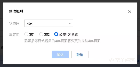 腾讯云CDN支持一键接入腾讯公益404 第4张