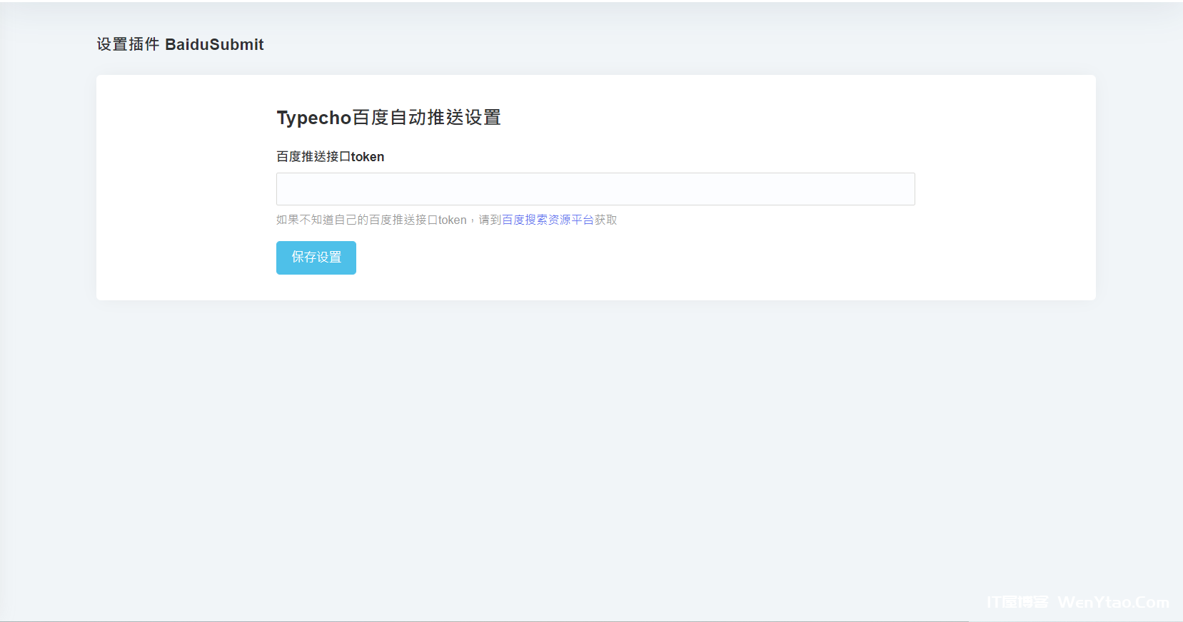 BaiduSubmit - Typecho百度自动推送插件（带日志面板）