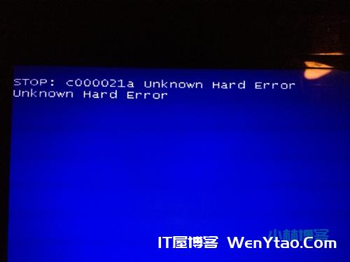 电脑蓝屏“c000021a hard error”原因及解决方法