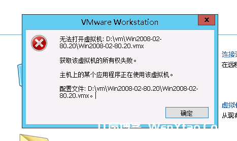 VMware提示该虚拟机似乎正在使用中解决方法